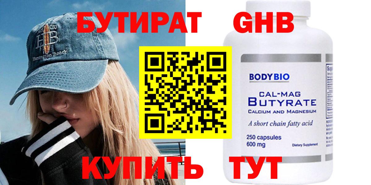 Бутират Butirat Карталы