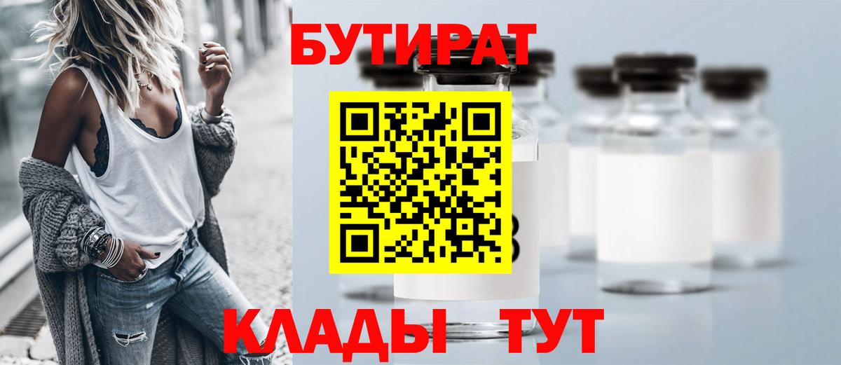 Бутират BDO  Бутират  Карталы  Вход с VPN 