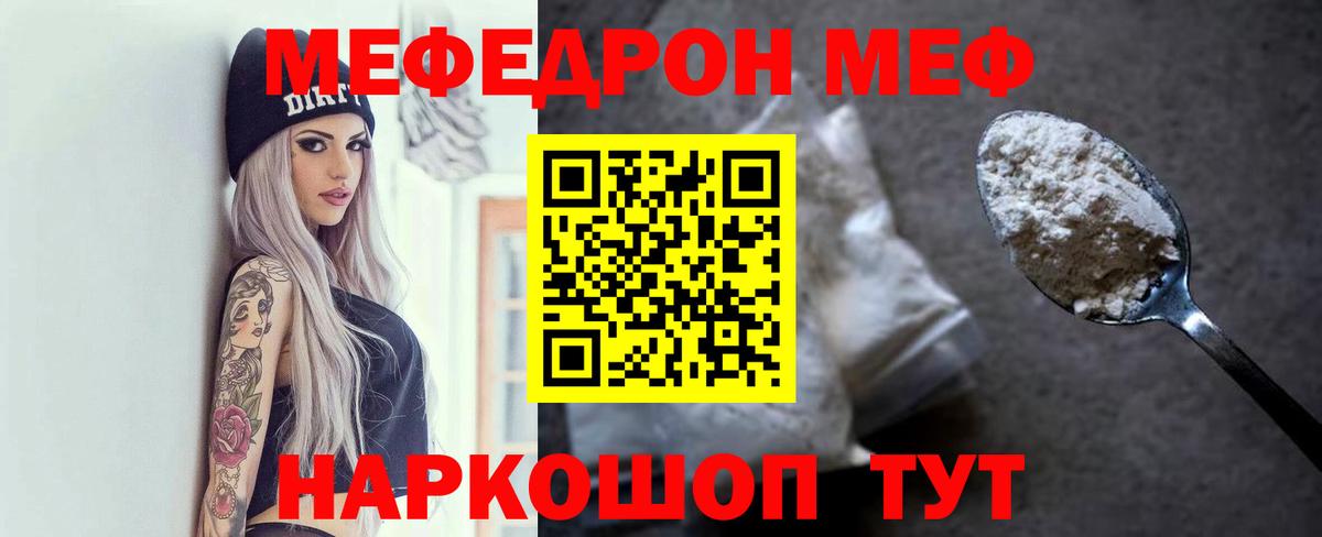 МЕФ  Мефедрон мяу мяу  Карталы  Вход с VPN  МЕФ mephedrone 